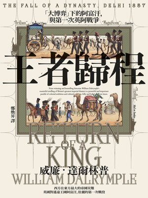 cover image of 王者歸程